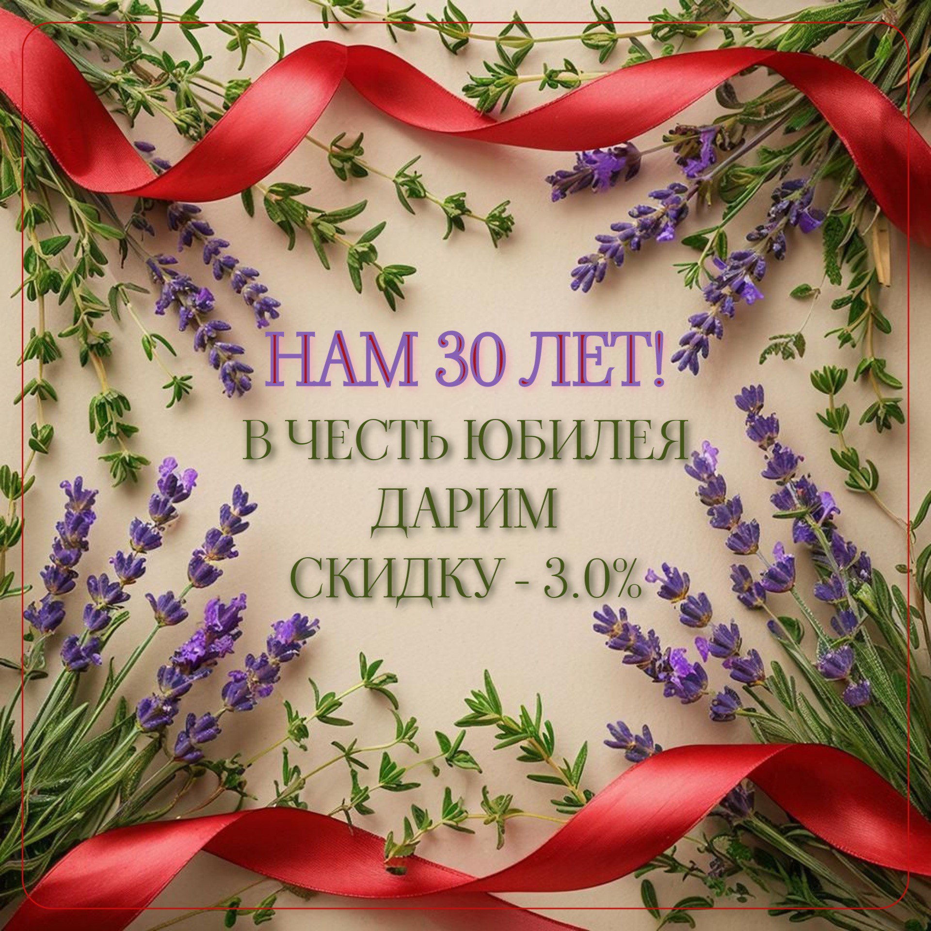 скидка 3% на растительные экстракты ЗЭФ